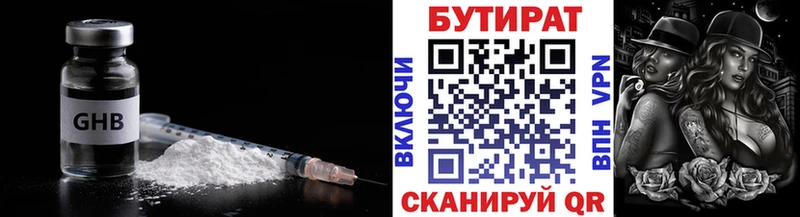 Бутират жидкий экстази  Купить где  Кяхта 